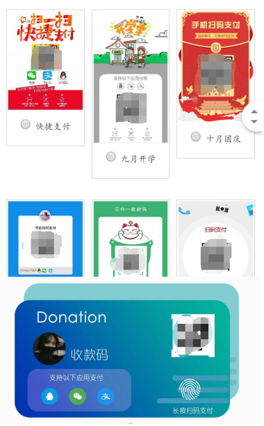 支付宝,QQ,微信付款,三合一收款码生成源码，可生成各种不同模板