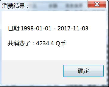 一键查询给腾讯充过多少QB源码