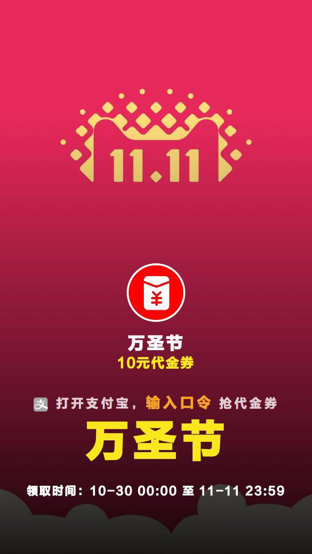 支付宝代金券，门店付款专用！