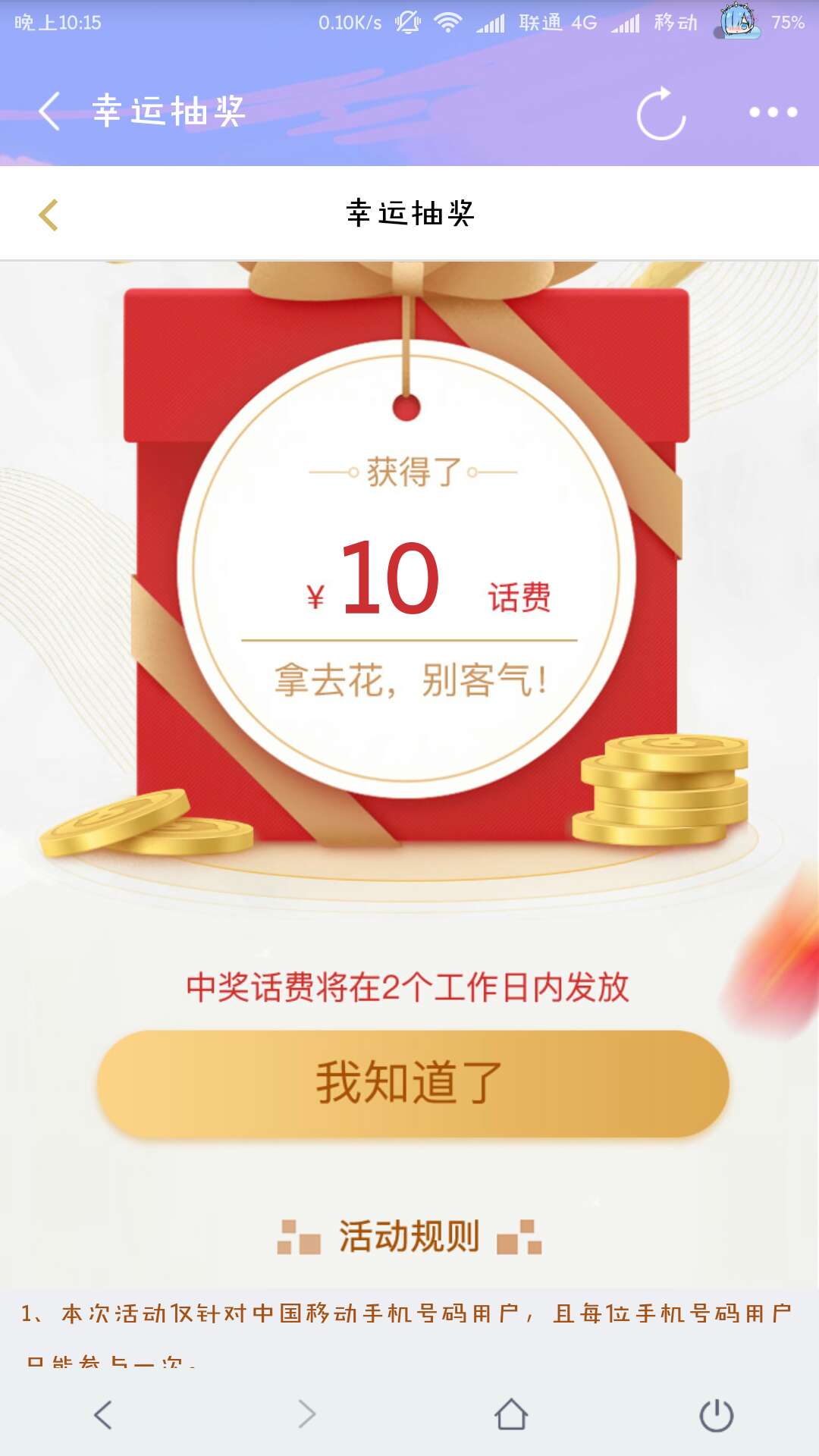 中国移动领话费活动，必中10话费