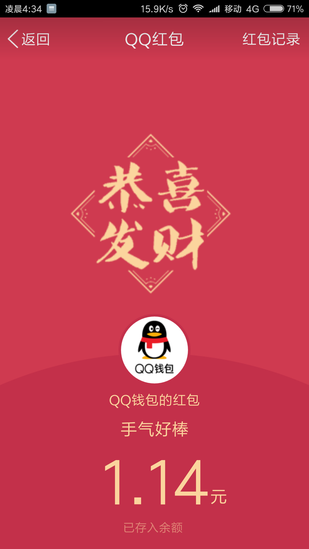 QQ红包又来福利了！