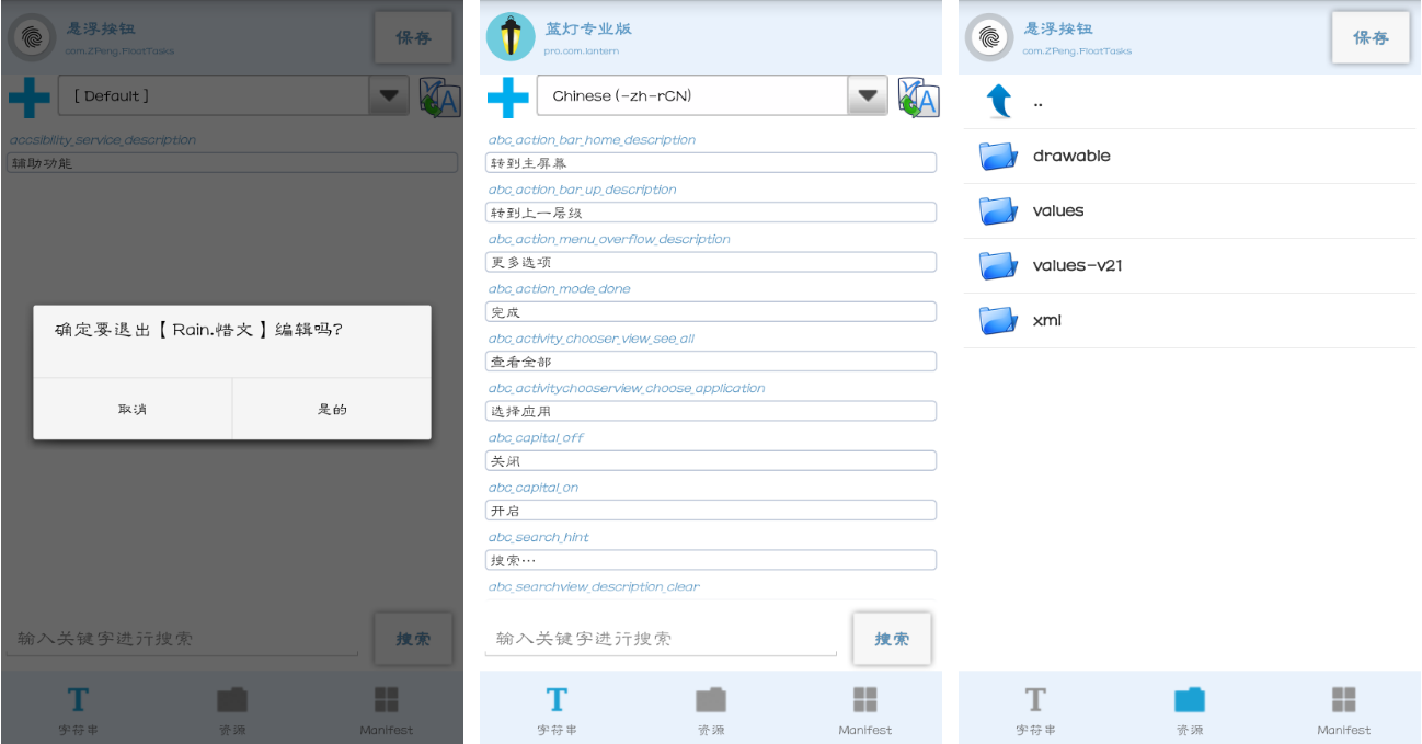 apk编辑器v1.327 修改破解软件必备