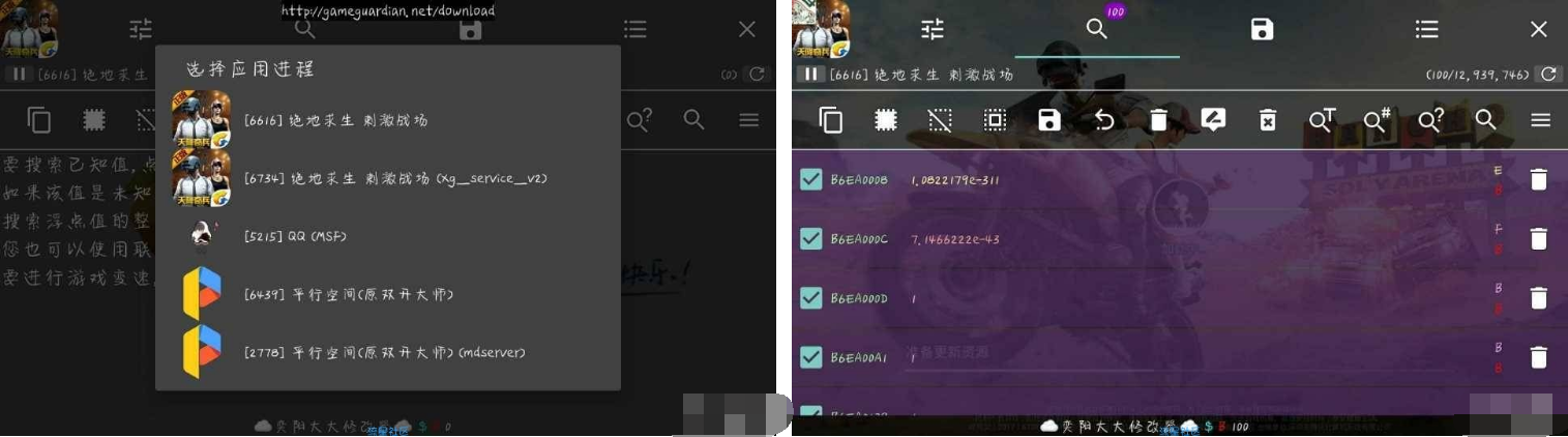 【教程】GG修改器运行以及如何执行脚本