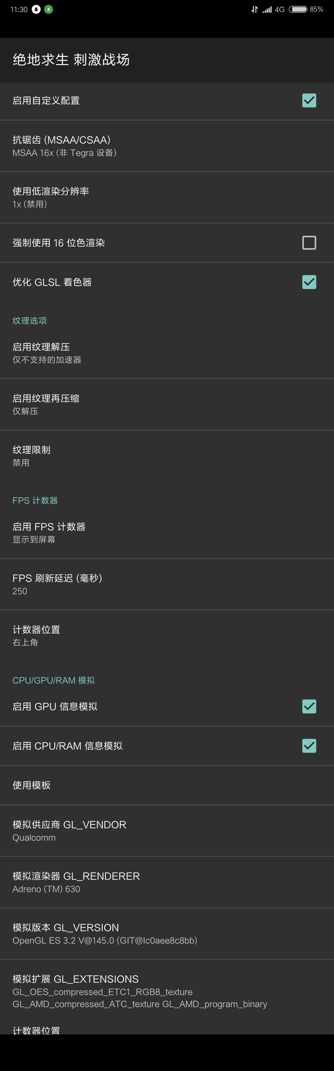 刺激战场极限帧率60帧流畅教程