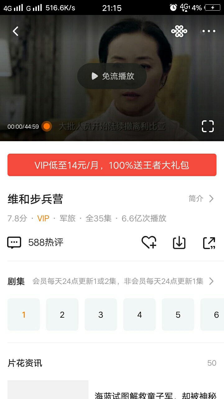 腾讯视频去广告版本，大王卡可以免流！