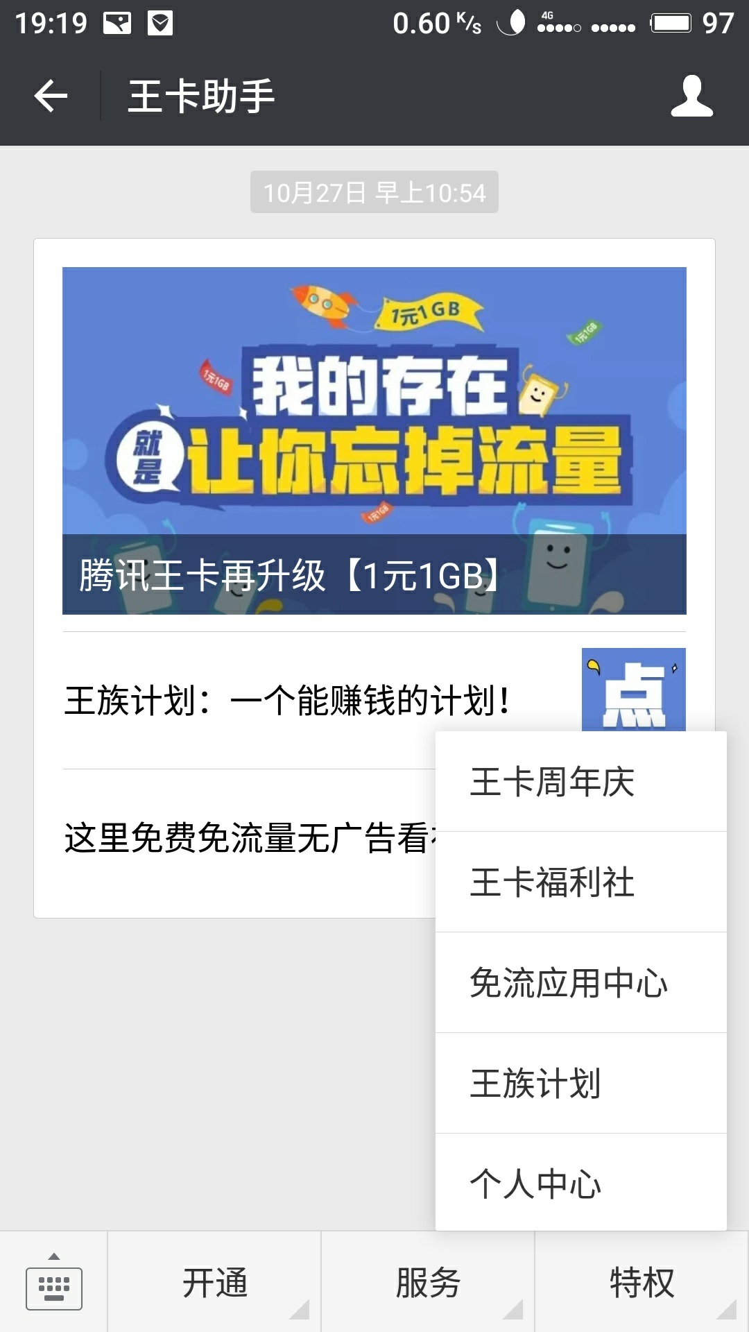 腾讯大王卡用户0撸30元速度上
