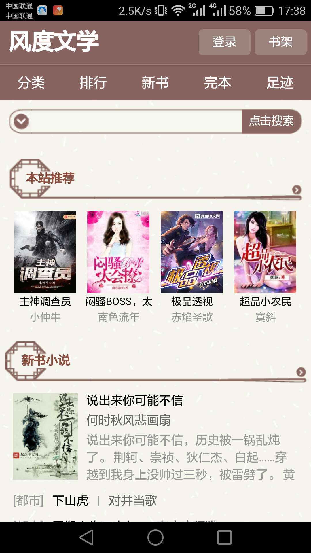 小说阅读器，在线无广告阅读