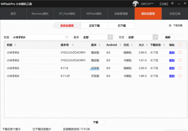 [Windows] MiFlashPro 小米刷机工具售后最新版
