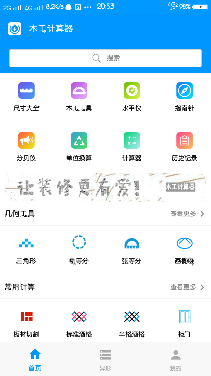 木工计算器 v1.0