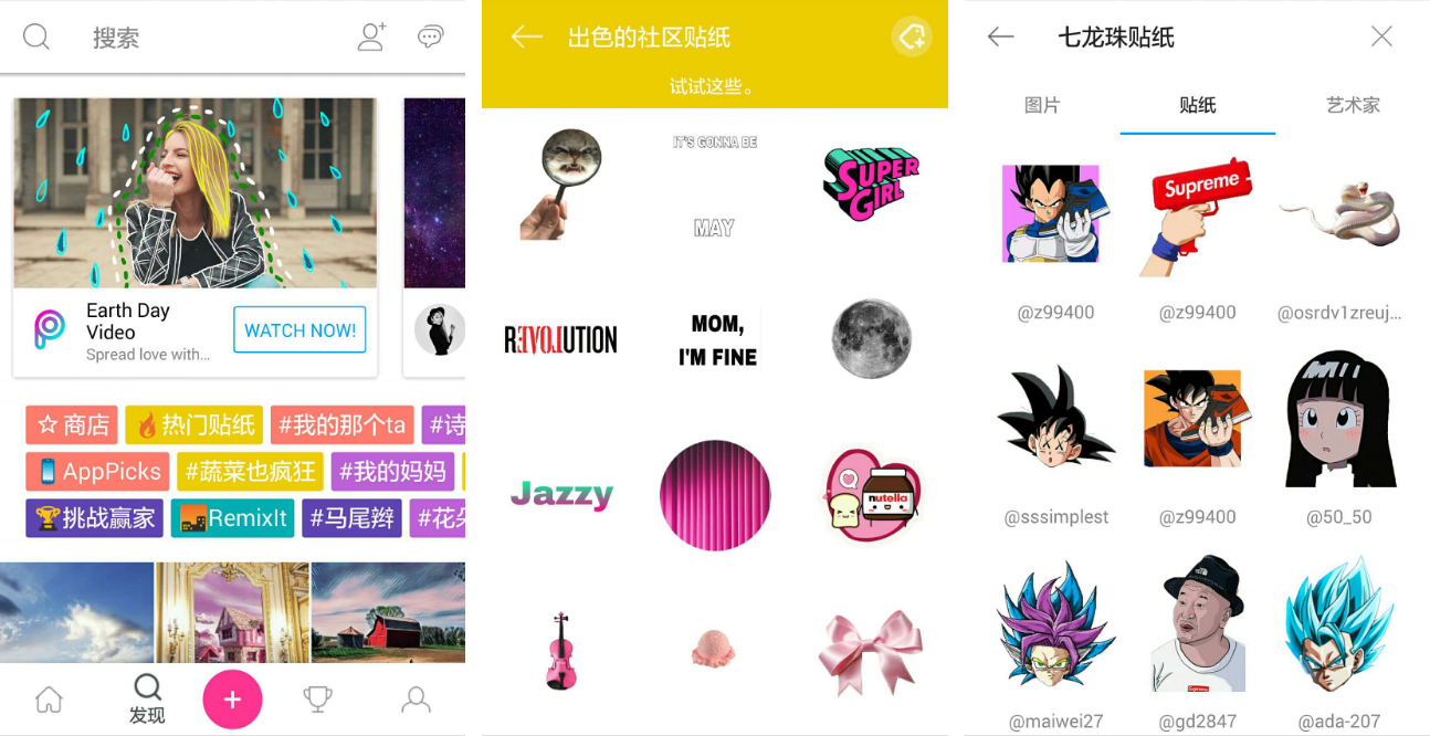 picsArt安卓版，p图软件
