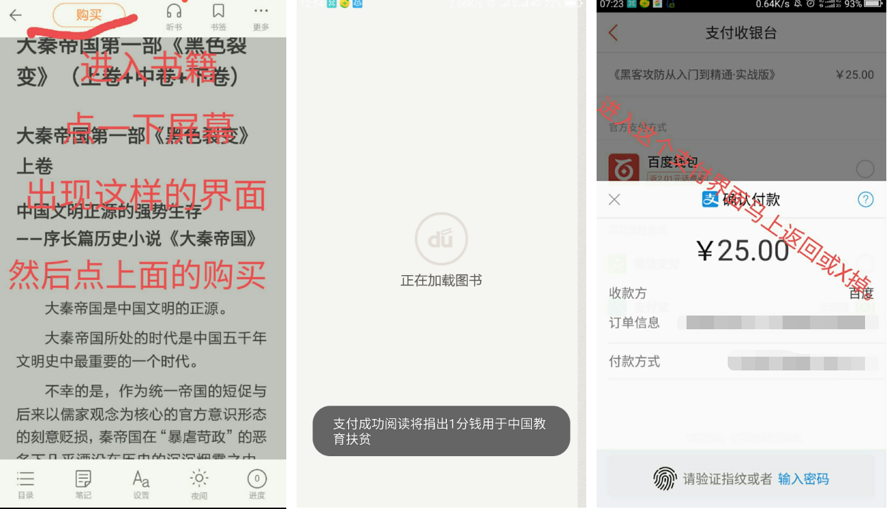 百度阅读内购破解版