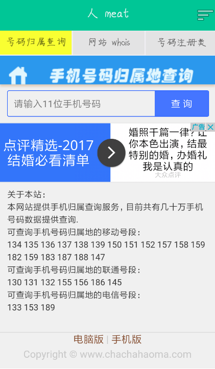 社工-三大号码查询