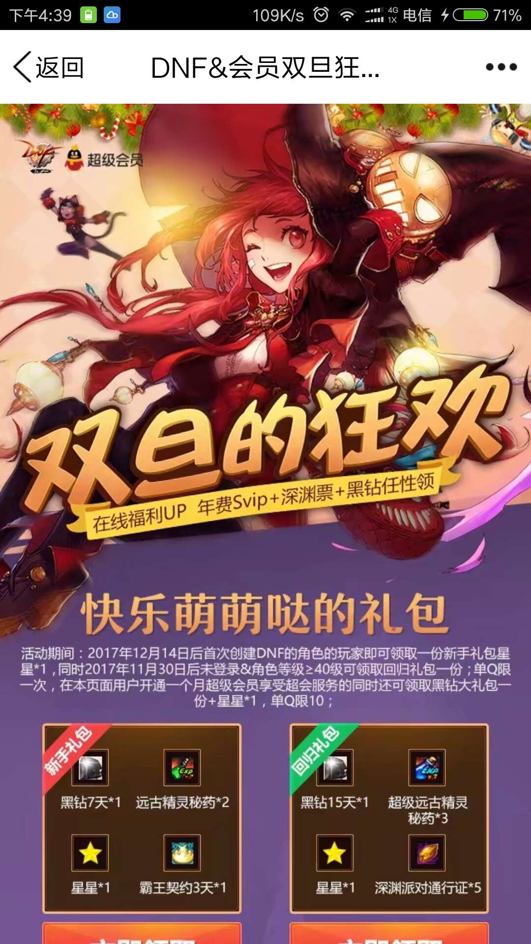 最新一期的15天黑钻