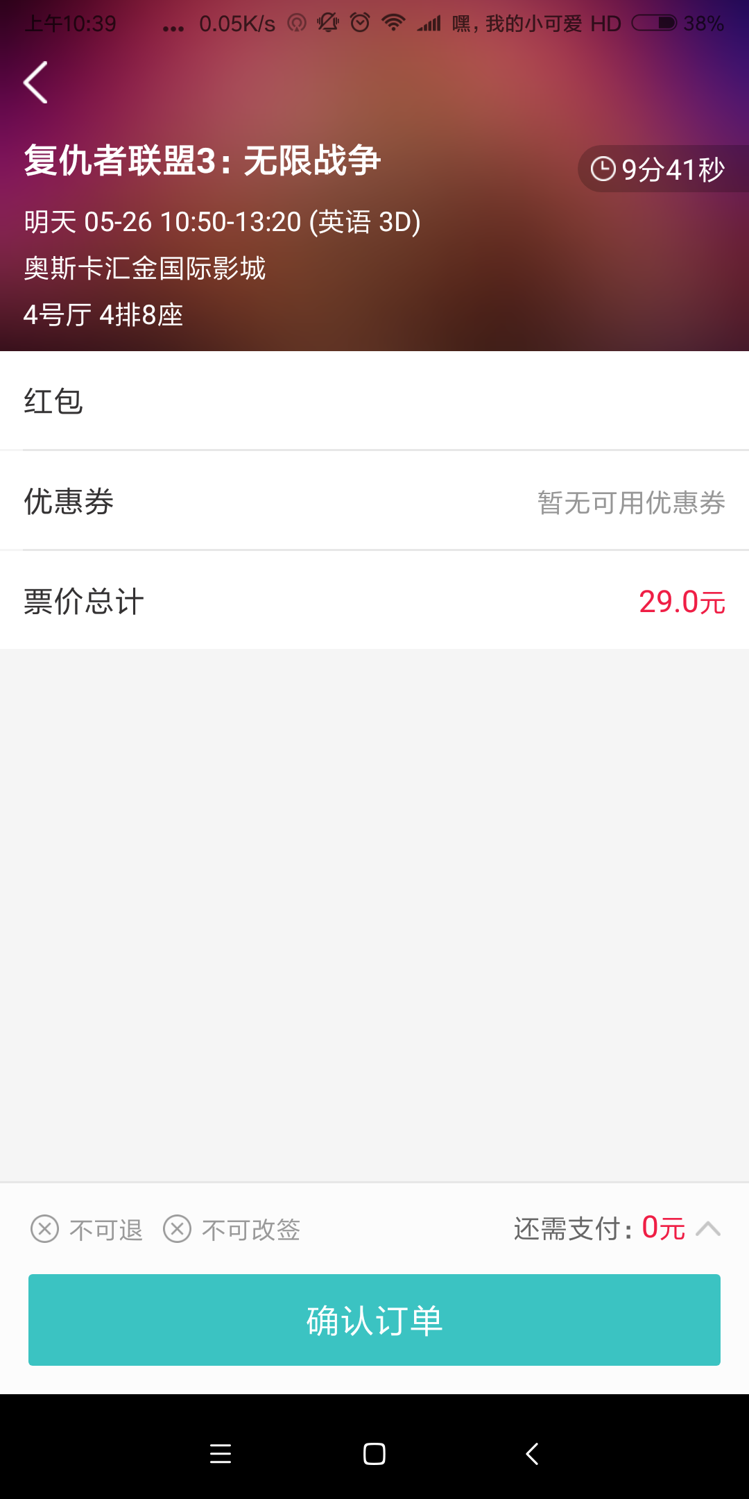 0元电影票，这是真正免费！