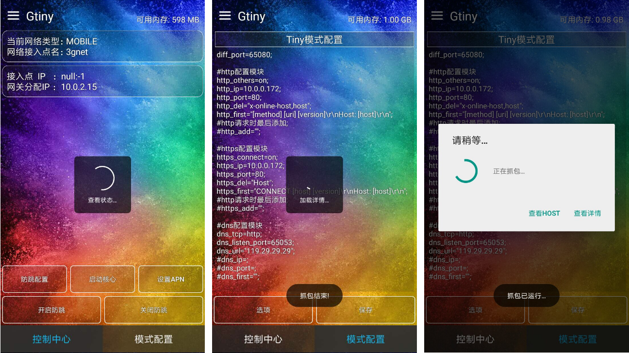 Gtiny抓包，修复抓包对话框问题