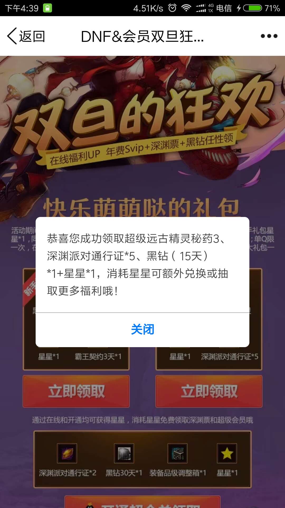 最新一期的15天黑钻