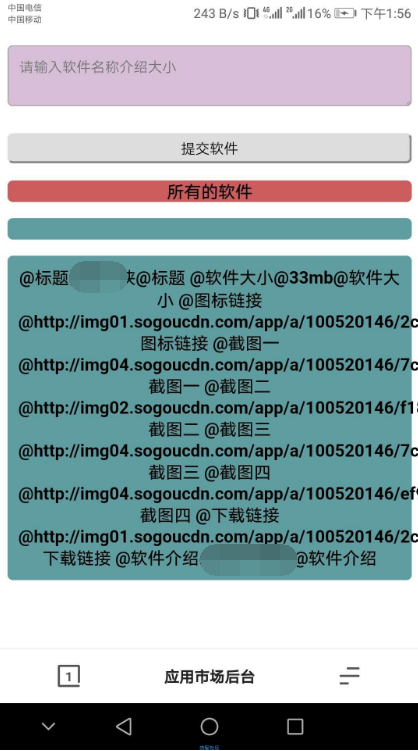 iApp应用市场源码+后台