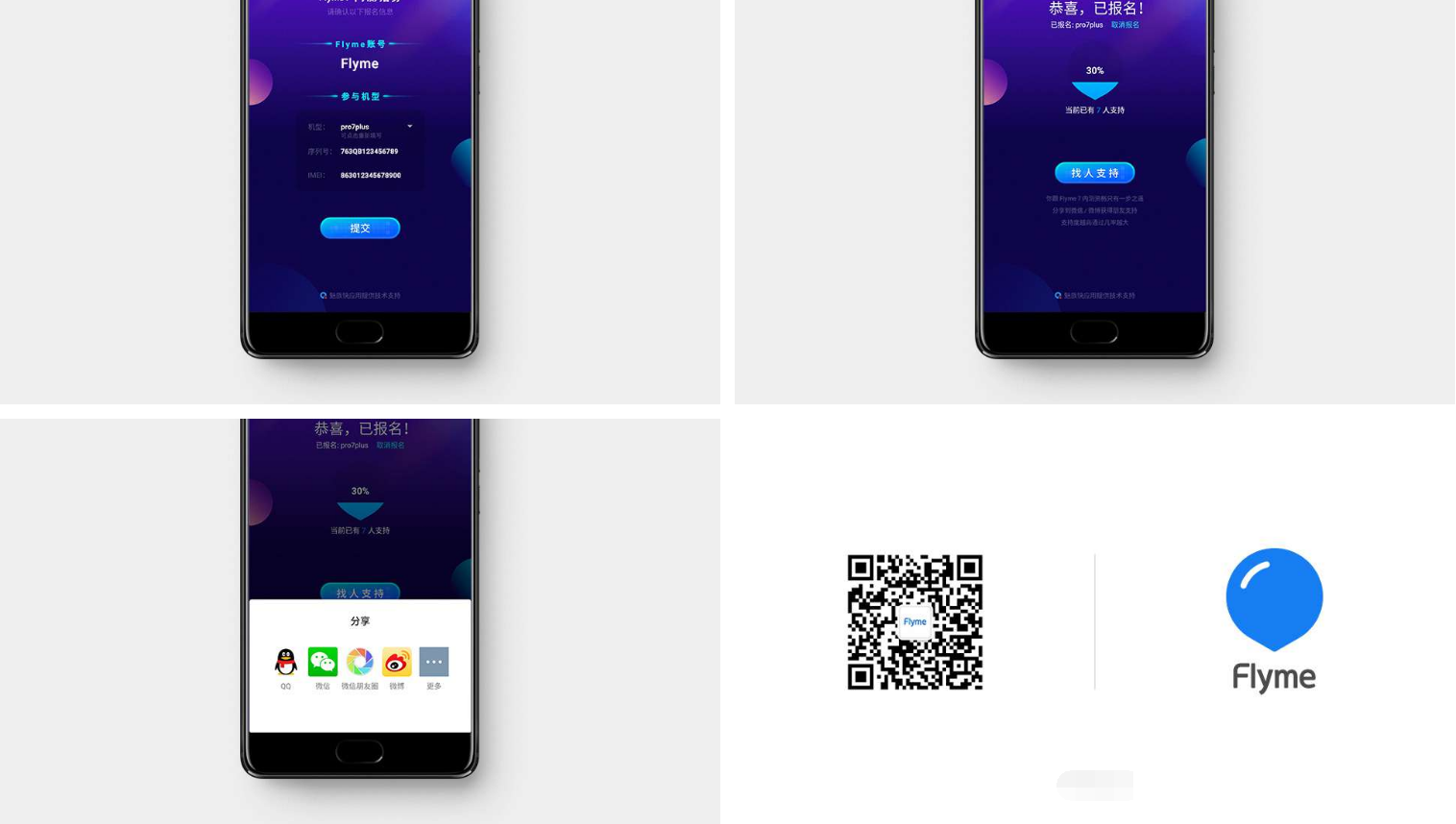 Flyme7内测报名攻略