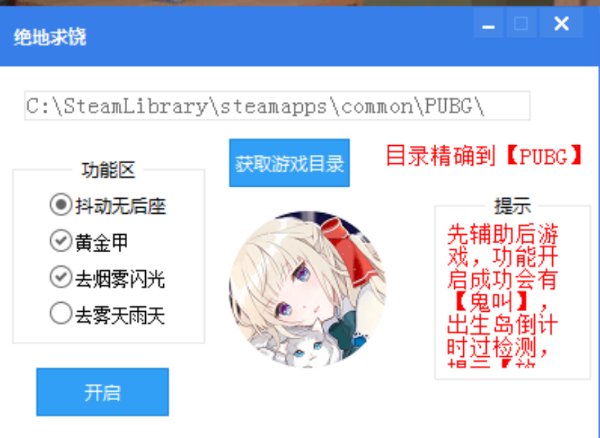 [PC]绝地求生吃鸡辅助