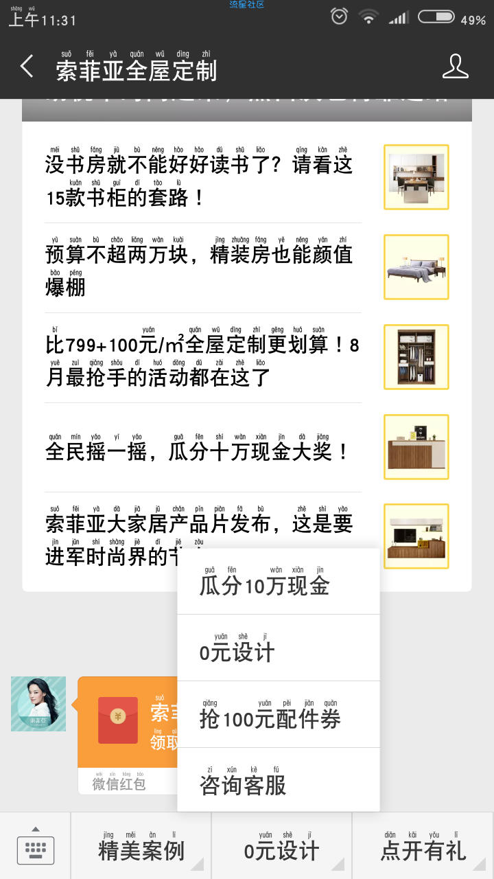 【现金红包】摇一摇抽红包 有水