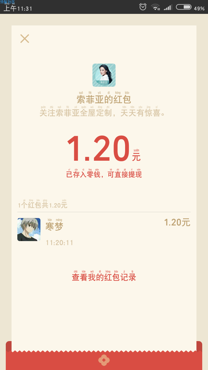 【现金红包】摇一摇抽红包 有水