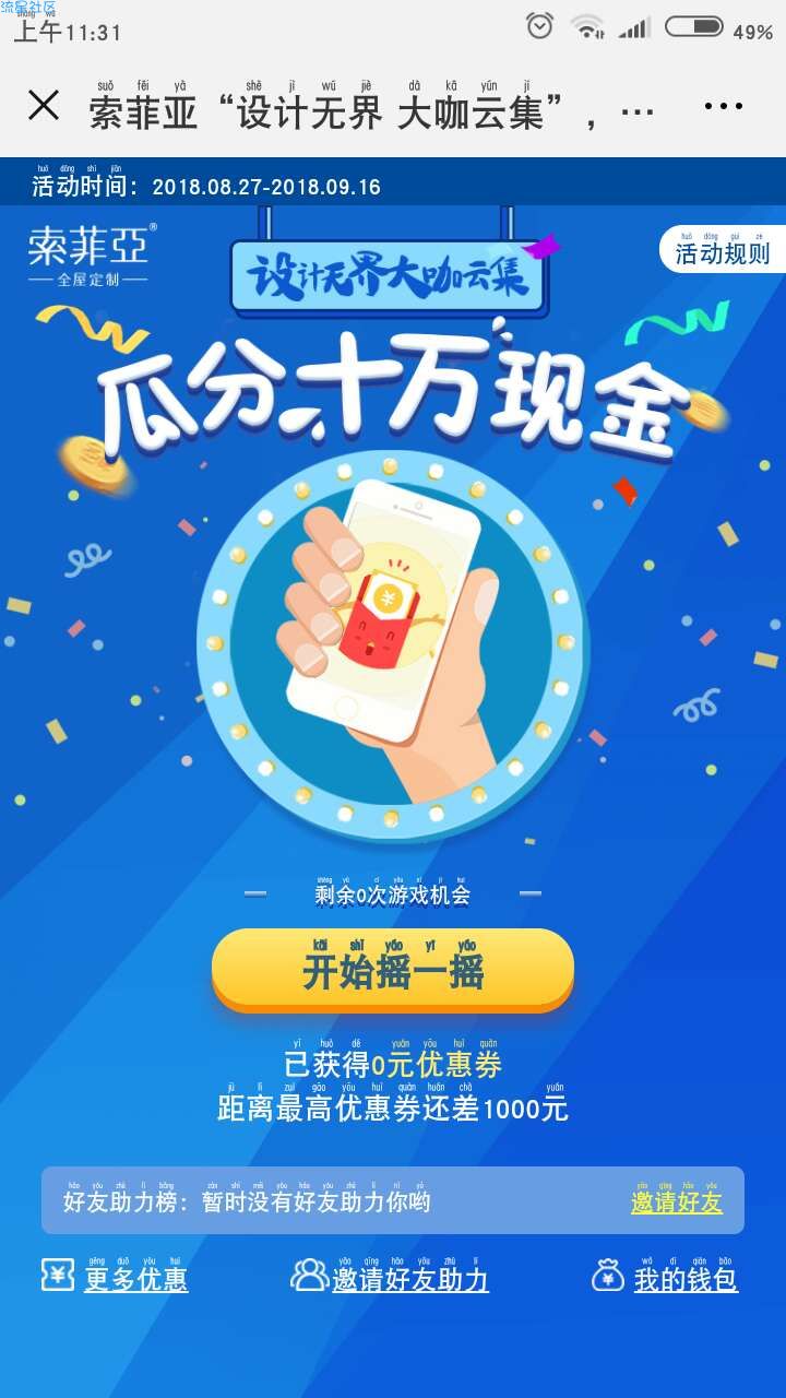 【现金红包】摇一摇抽红包 有水