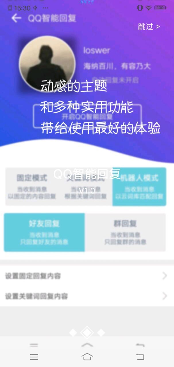 【分享】智能QQ回复，及时处理消息
