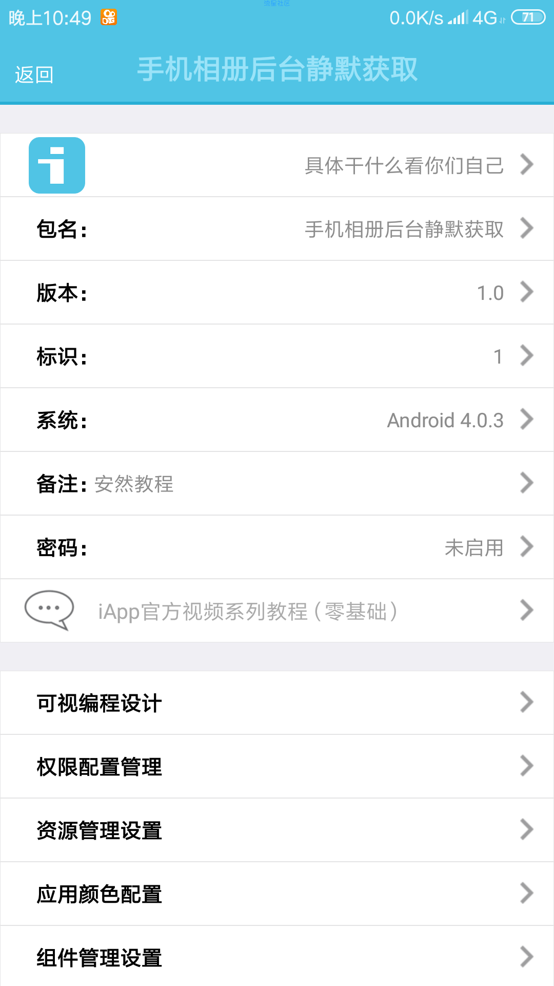 iapp后台静默获取手机照片
