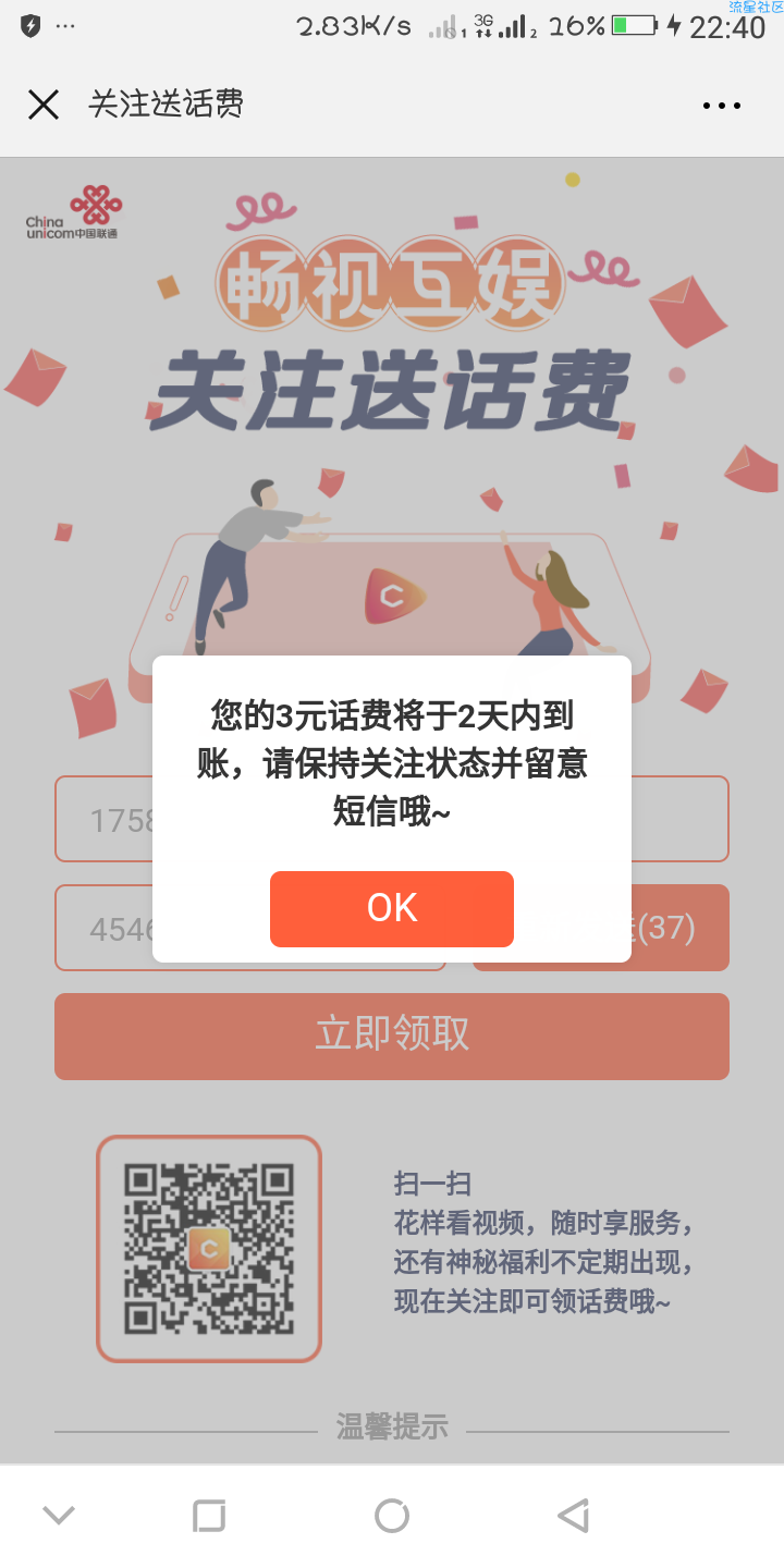 【话费流量】联通卡领话费