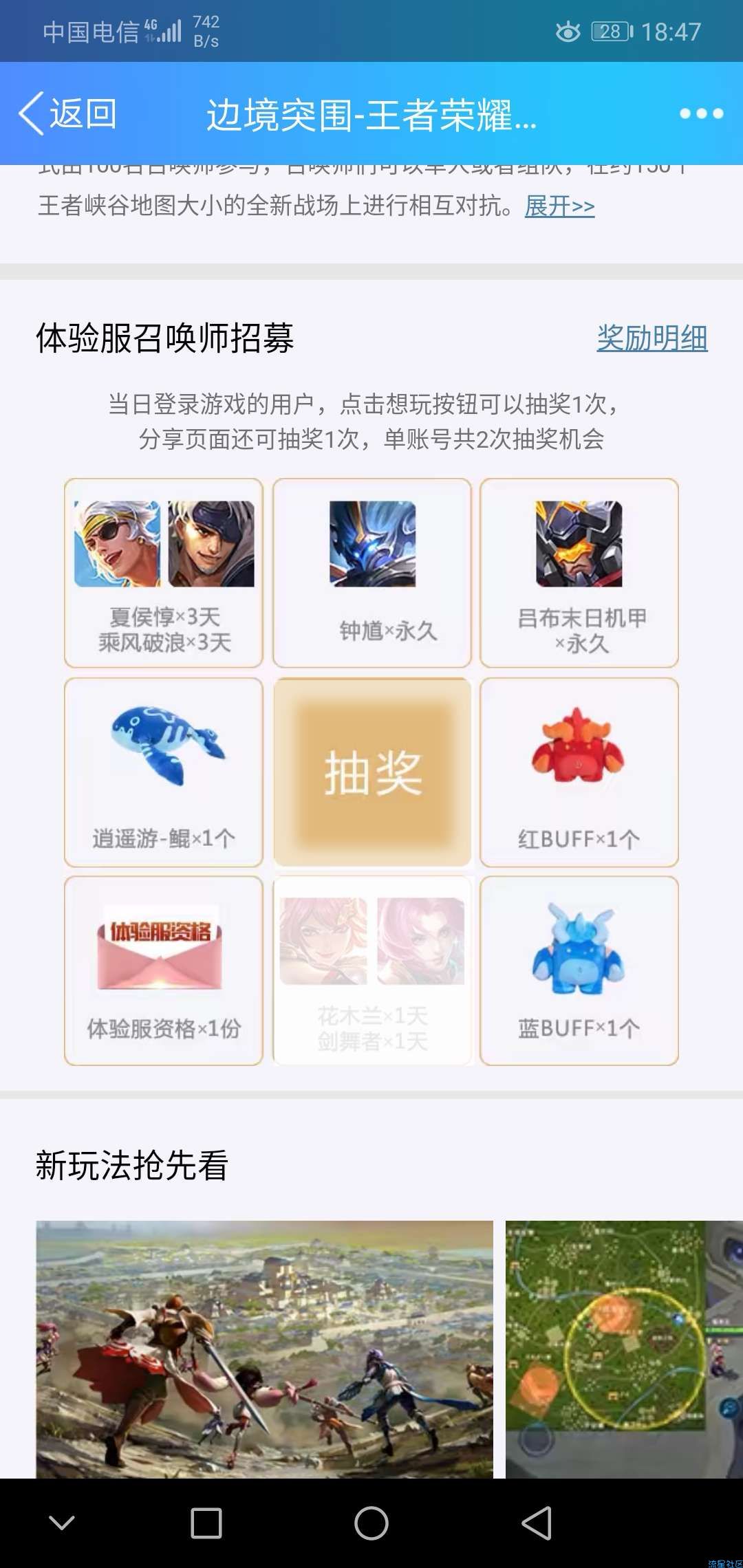 【虚拟道具】王者荣耀抽奖（有机率得体验服资格）