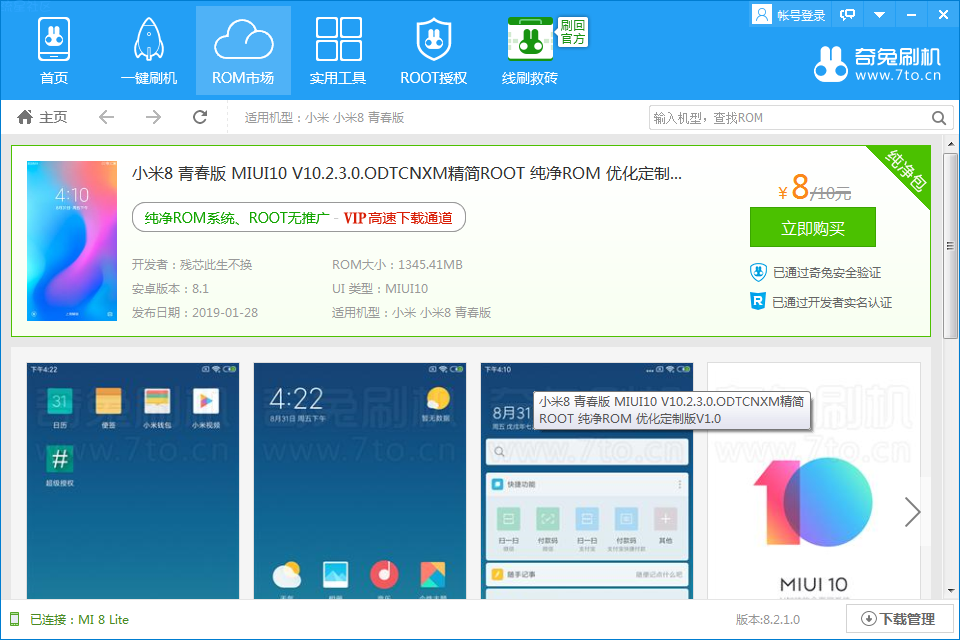 【教程】小米8青春版一键刷机解锁教程，看教程秒懂刷机