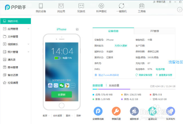 【小白教程】 iPhoneX怎样连接电脑 苹果X连接电脑教程