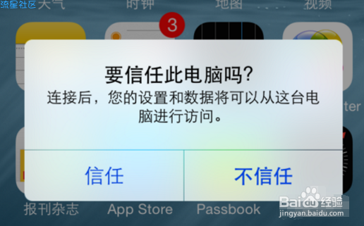 【小白教程】 iPhoneX怎样连接电脑 苹果X连接电脑教程