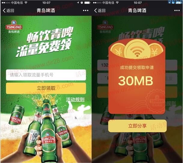 【话费流量】青岛啤酒领流量！