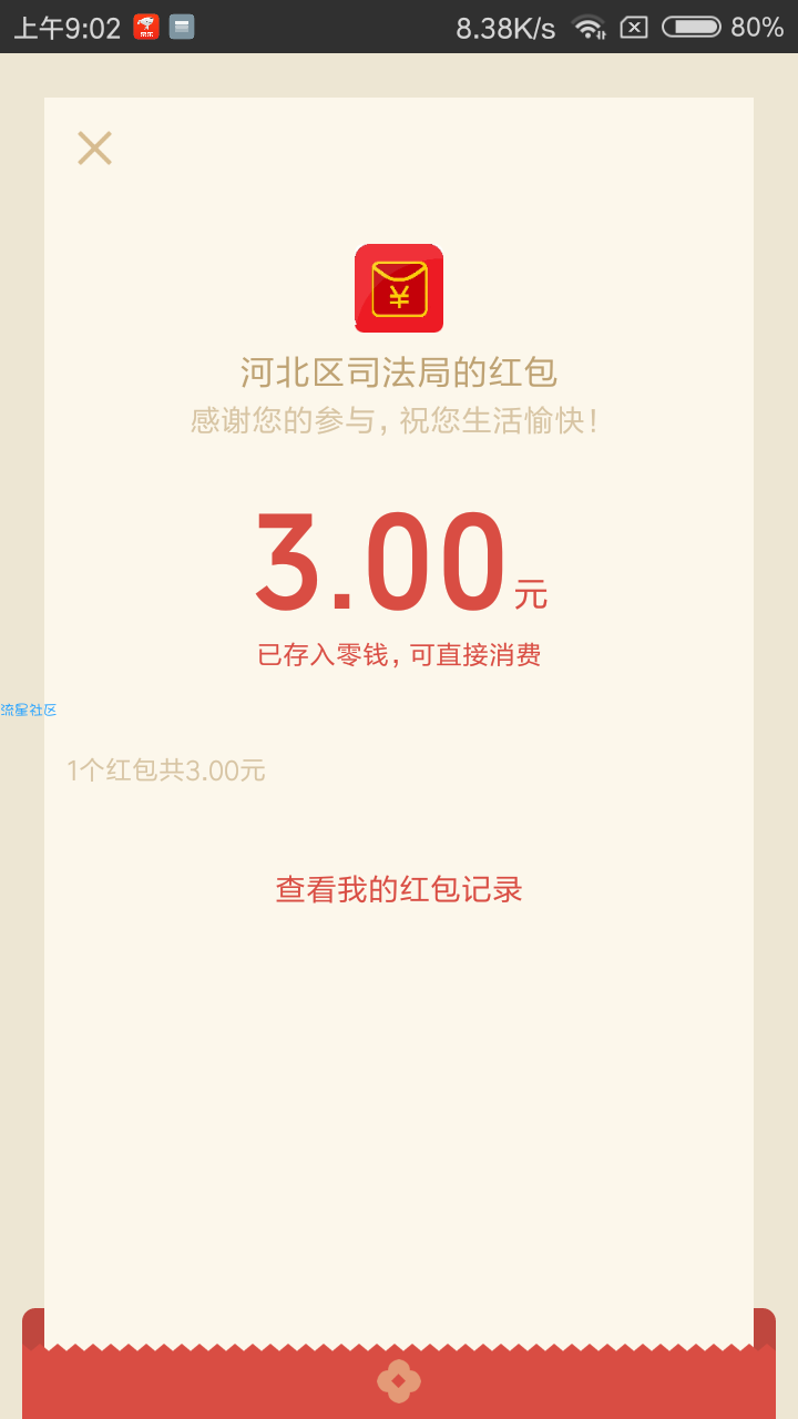 【现金红包】微信答题红包
