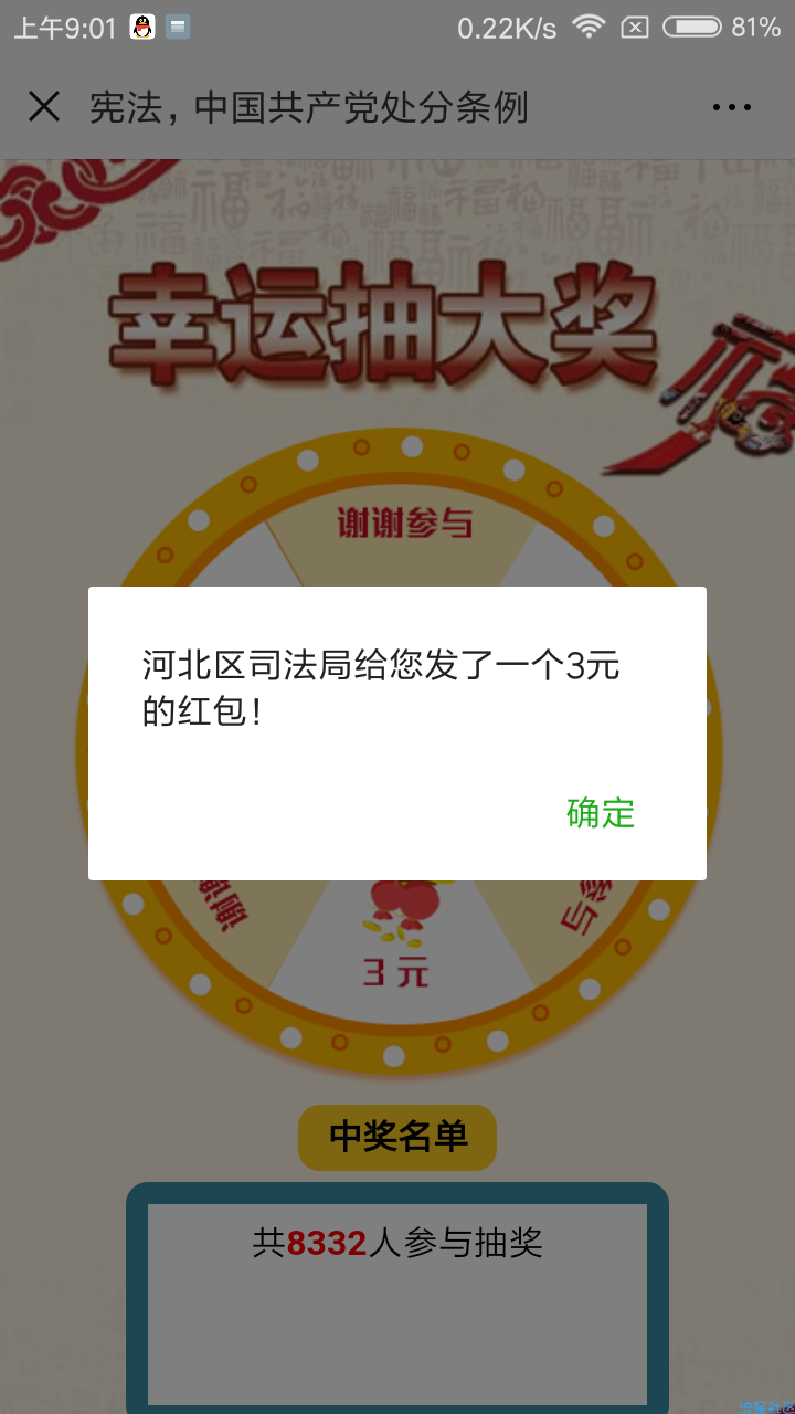 【现金红包】微信答题红包