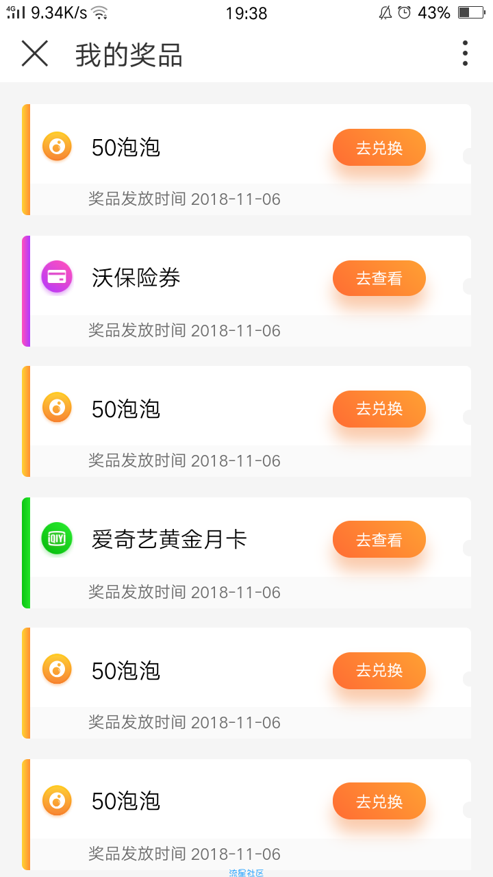 【虚拟道具】沃钱包，抽爱奇艺会员，5Q币等