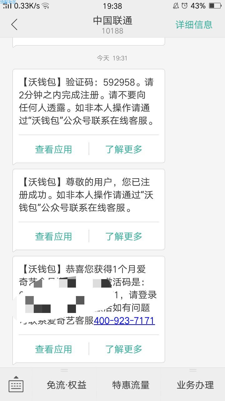 【虚拟道具】沃钱包，抽爱奇艺会员，5Q币等