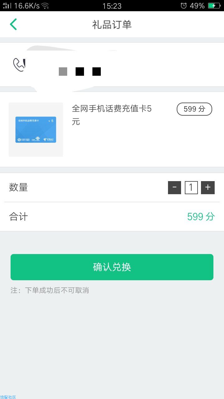 【虚拟道具】基本必中5元话费或者爱奇艺会员一个月