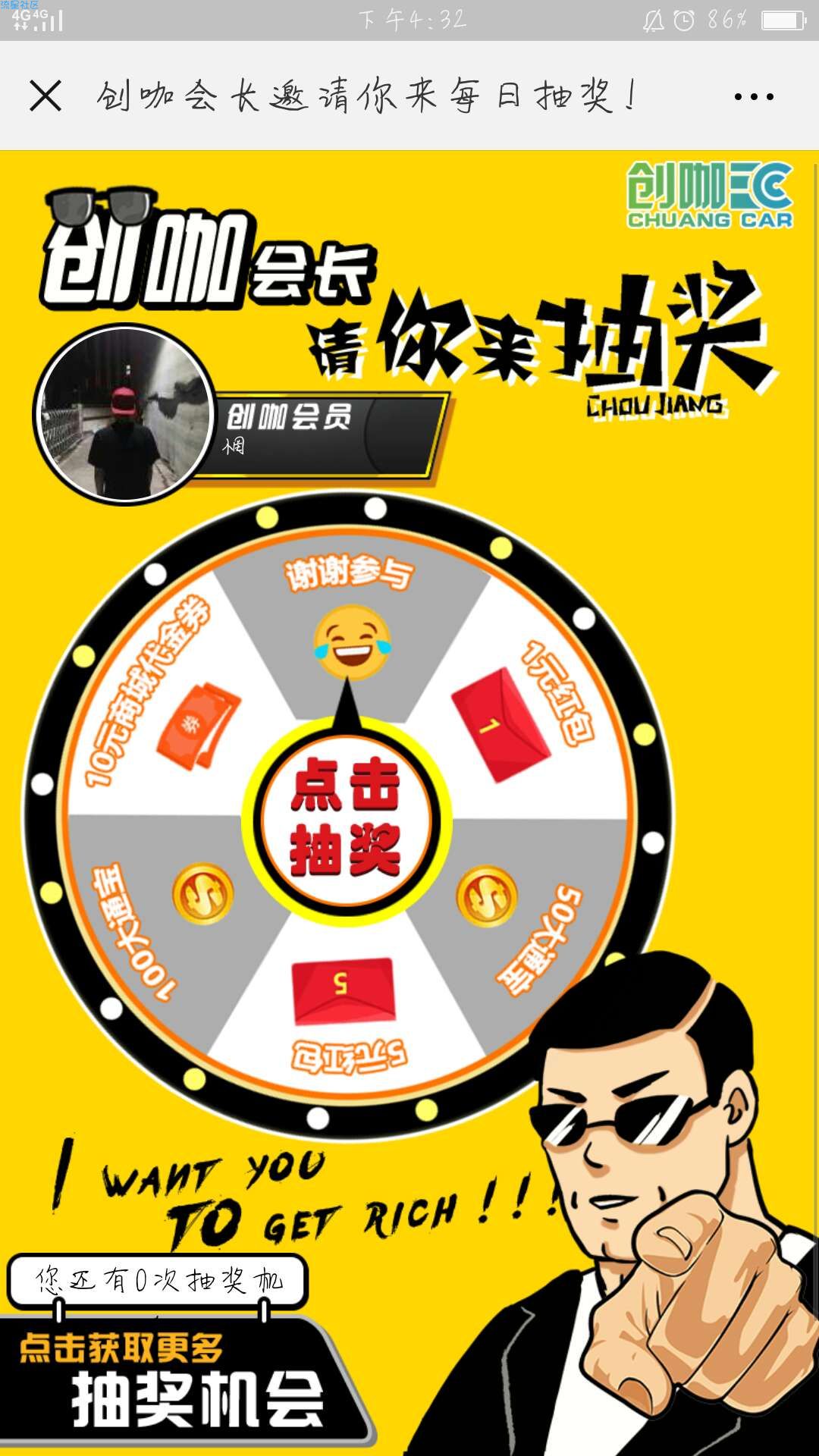 创咖抽奖，最近水大