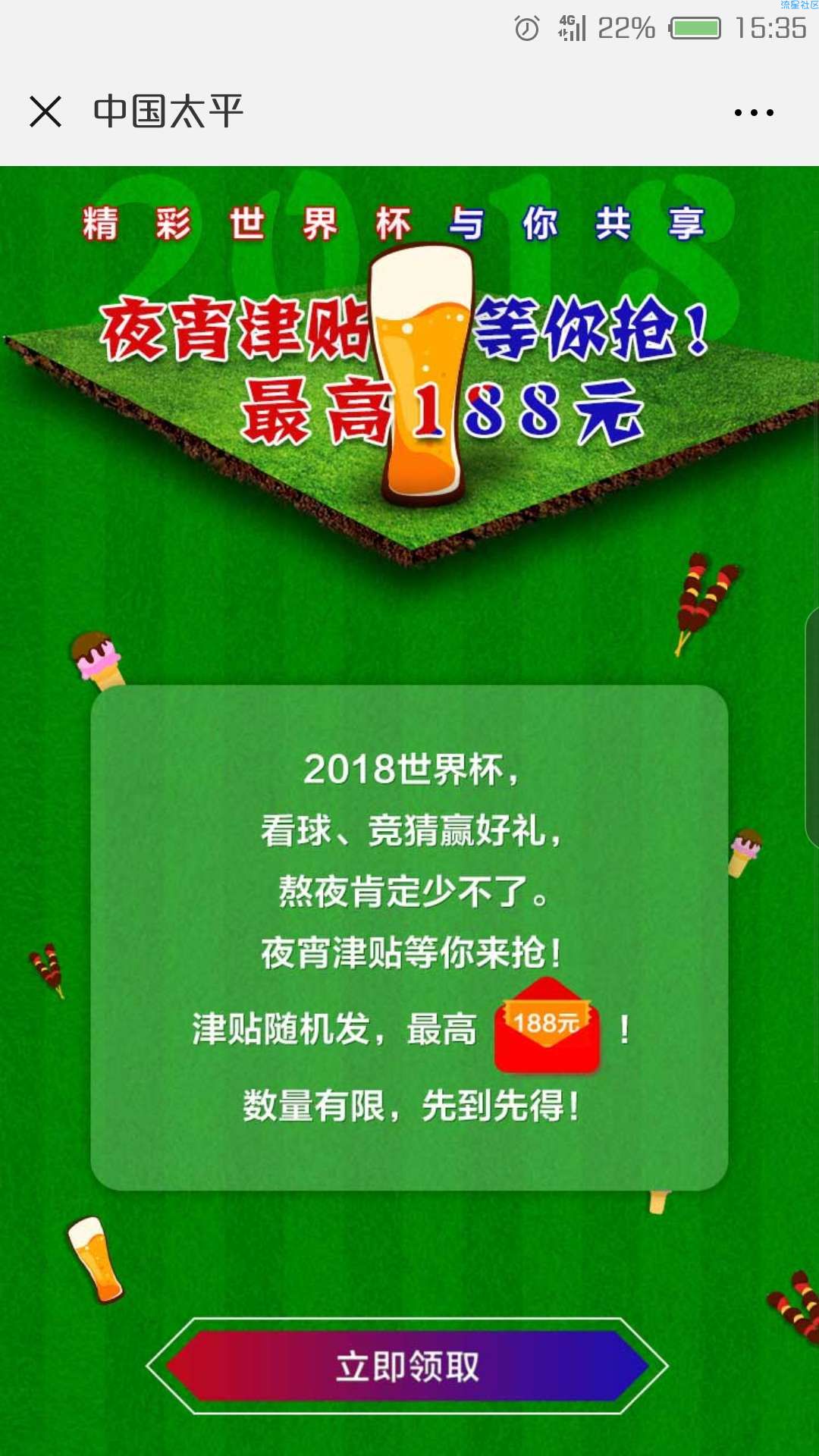 【现金红包】微信关注过“太平金服”的老用户。必中，最高188元