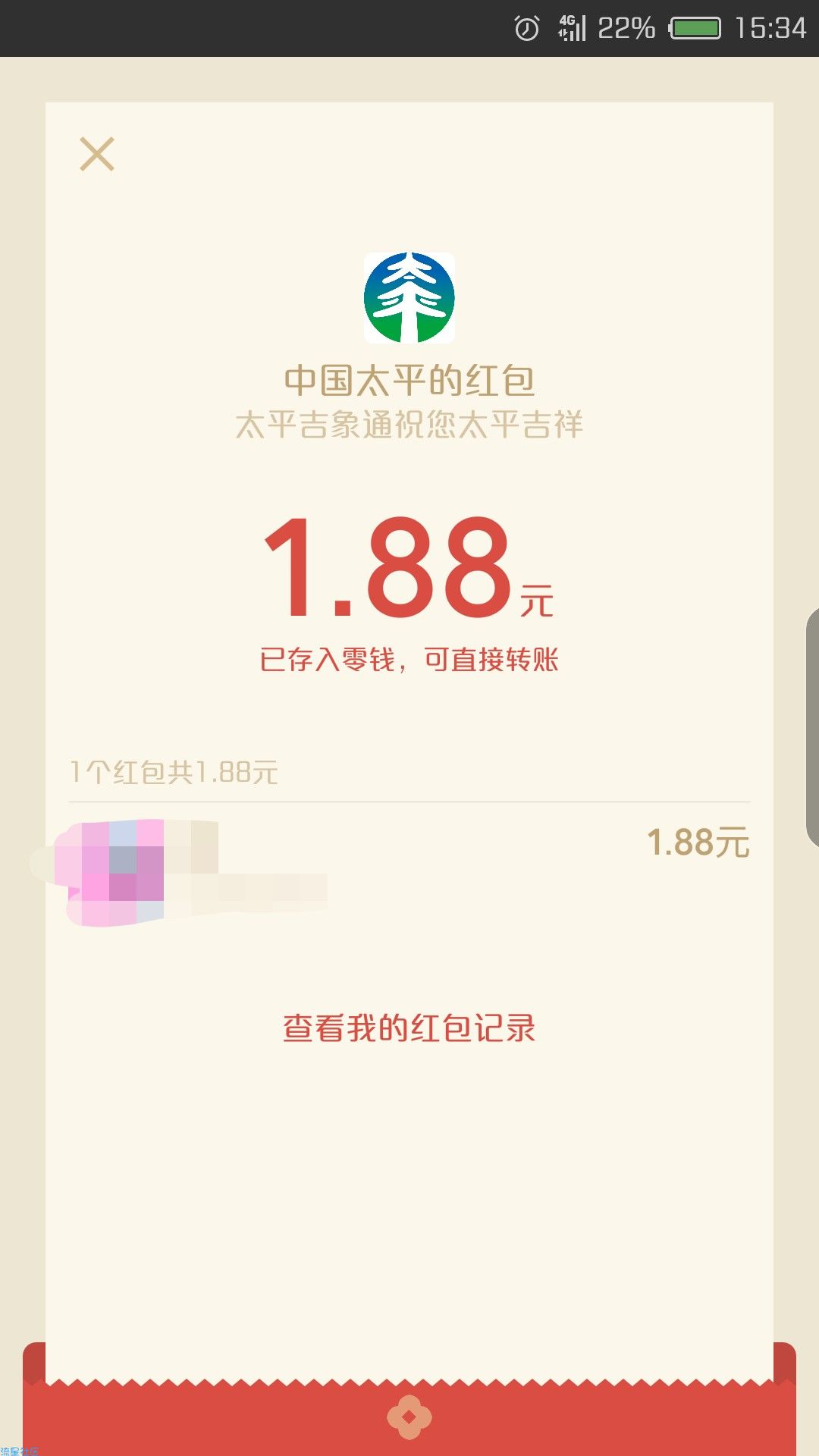 【现金红包】微信关注过“太平金服”的老用户。必中，最高188元
