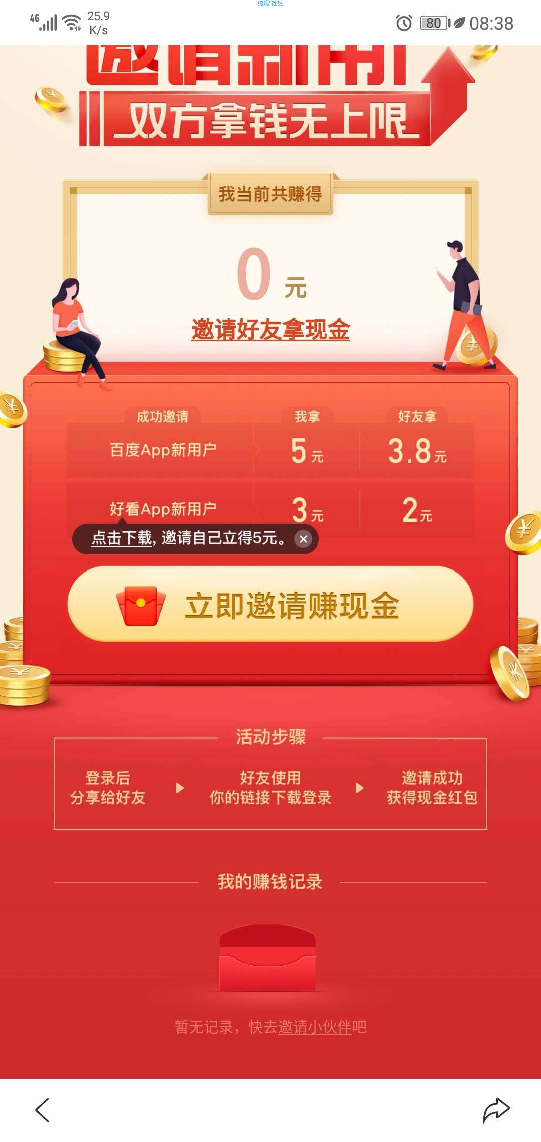 【现金红包】百度活动领钱啦，必得哦