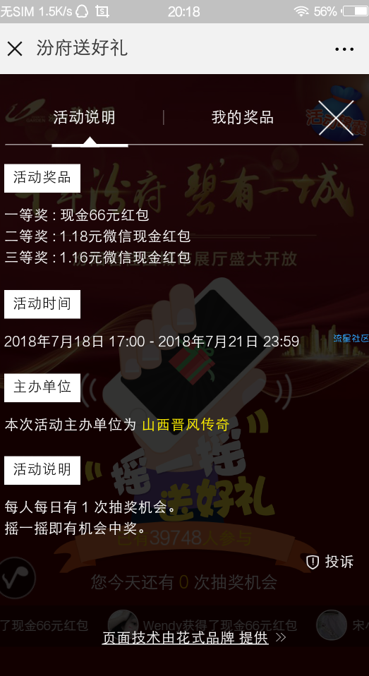 【现金红包】碧桂园的红包还有几个小时快去