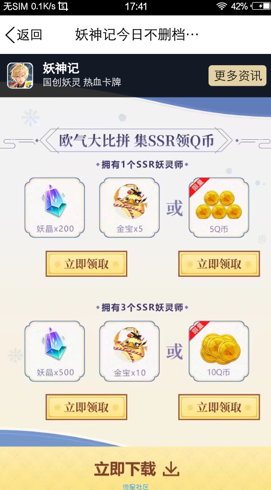 【虚拟道具】玩游戏赢q币，每日限量，先到先得
