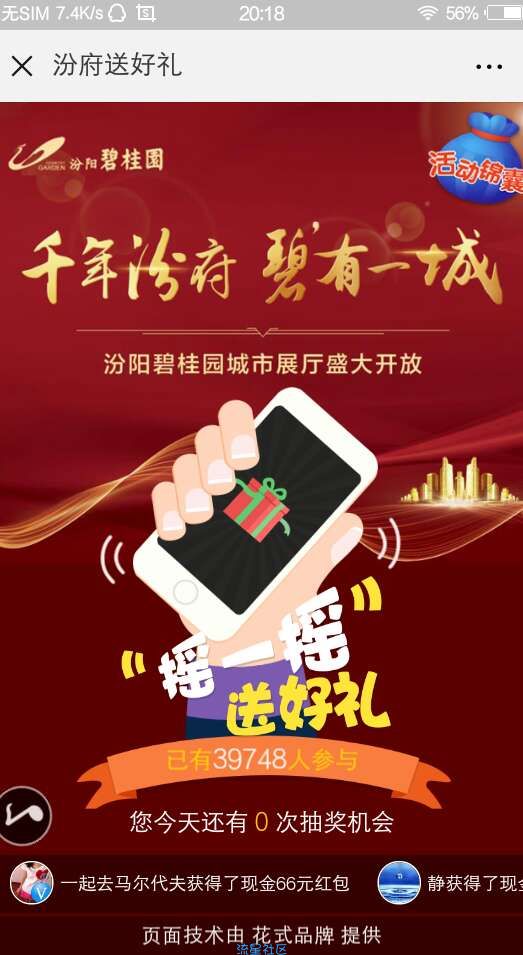 【现金红包】碧桂园的红包还有几个小时快去