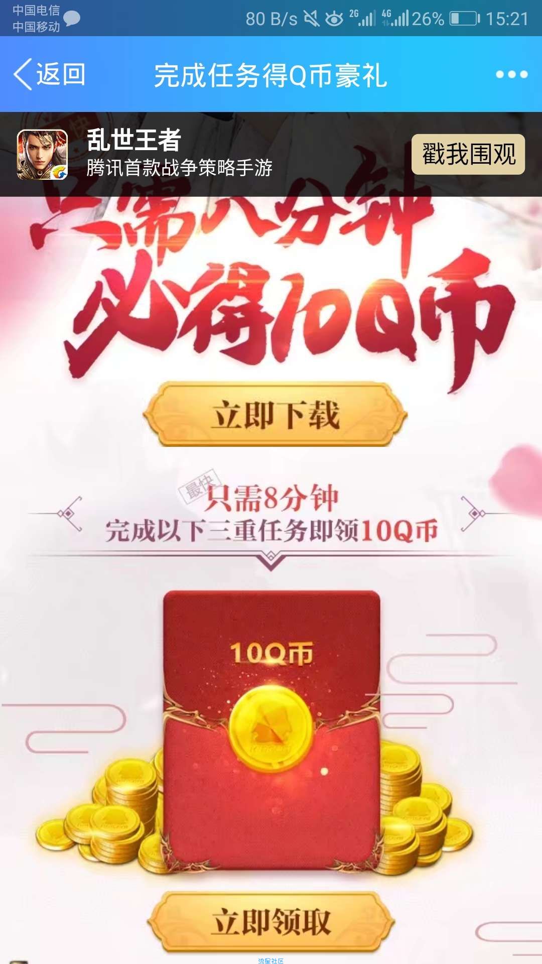 【虚拟道具】腾讯官网活动，赢q币