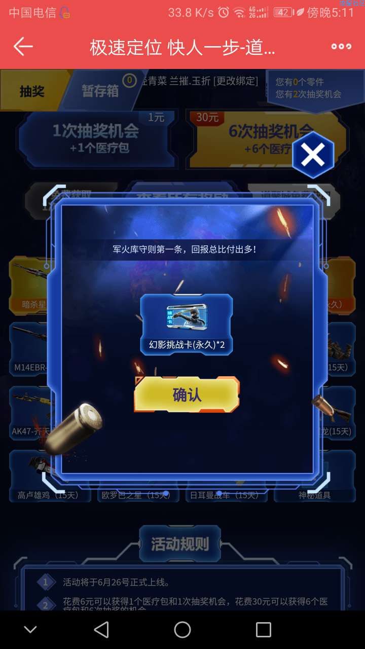 【虚拟道具】掌上道聚城CF手游抽奖