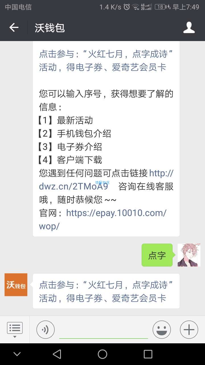 【话费流量】沃钱包点字成诗抽联通花费券 亲测到账2元