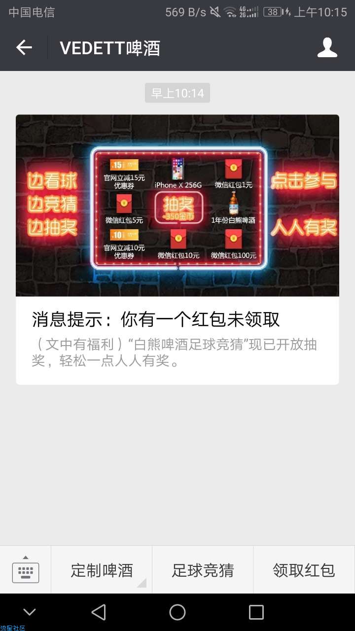 【虚拟道具】VEDETT啤酒送微信红包